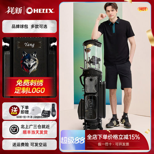 HELIX喜力克斯高尔夫球包航空包