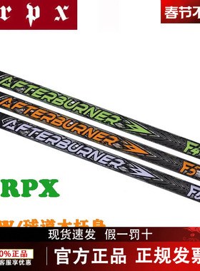 进口朝圣TRPX AFTER BURNER 高尔夫杆身球道木用高弹稳定性木杆身