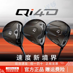 26新品TaylorMade泰勒梅高尔夫球杆QI4D一号木男士发球木高容错