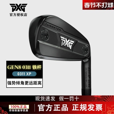 PXG高尔夫球杆男士铁杆组GEN8 0311XP初中级高容错全组铁杆组
