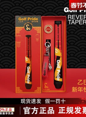 Golf Pride 高尔夫握把 REVERSE TAPER 蛇年限量版枪托款橡胶推杆