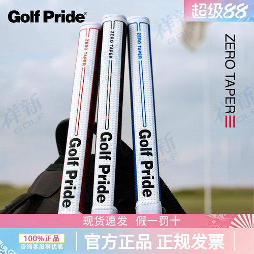 26新品GolfPride高尔夫握把ZERO TAPER防滑耐磨加粗推杆握把