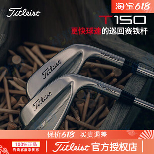 Titleist泰特利斯高尔夫球杆男士铁杆组T150全新巡回赛铁杆