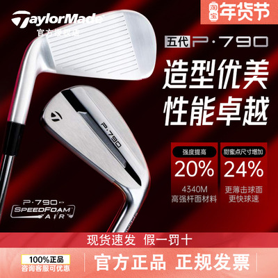 新款TaylorMade泰勒梅高尔夫球杆男士五代P790远距锻造铁杆组