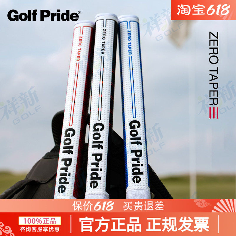 26新品GolfPride高尔夫握把ZERO TAPER防滑耐磨加粗推杆握把