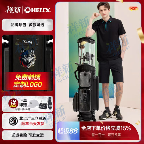 HELIX喜力克斯高尔夫球包航空包