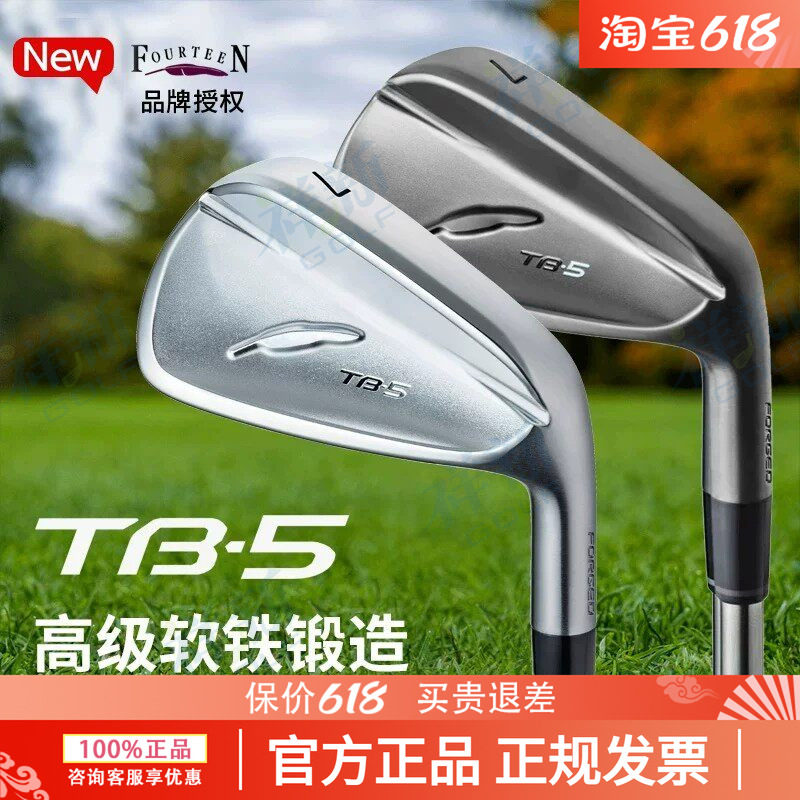 新款Fourteen小羽毛高尔夫球杆铁杆组TB-5高容错精准锻造定制球杆