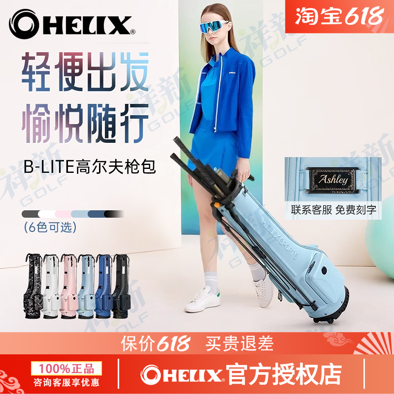 HELIX喜力克斯高尔夫枪包男女士防水带轮硬壳碳纤支架包轻便球包