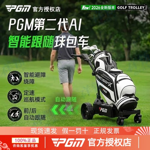 PGM高尔夫球包车Ai智能跟随自动