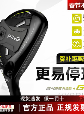 PING高尔夫球杆男士G425升级款G430铁木杆小鸡腿多功能杆