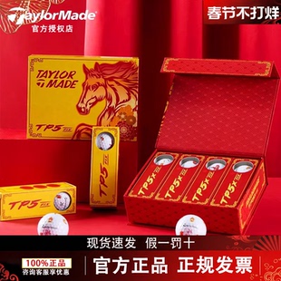 26新款TaylorMade泰勒梅高尔夫球TP5五层球马年限量款球新年礼盒