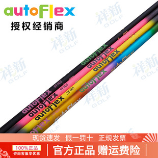 AutoFlex高尔夫杆身5轴轻量型一号木杆身球道木铁木杆球杆定制