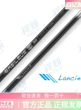 Basileus王者之剑高尔夫杆身一号木远距离木杆铁杆杆身Lancier2代