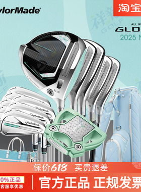 TaylorMade泰勒梅高尔夫球杆女士新款GLOIRE初学高容错golf套杆