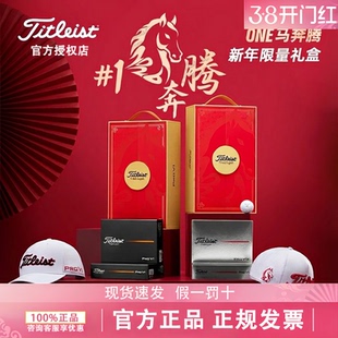 2026新款Titleist泰特利斯高尔夫礼盒球Pro V1#1马奔腾新年礼盒球