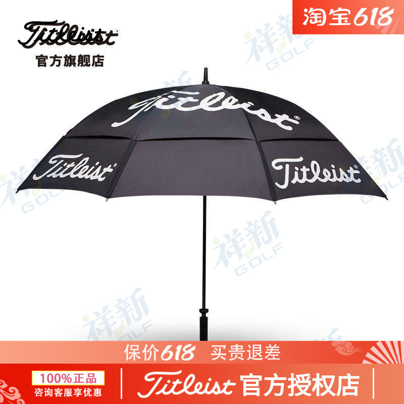 26新品Titleist泰特利斯高尔夫装备雨伞球员版双层遮阳伞职业大伞