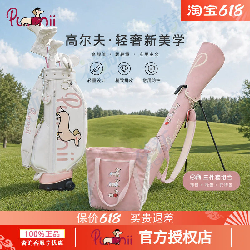 punnii高尔夫球包卡通收纳腊肠狗小枪包粉色练习包便携