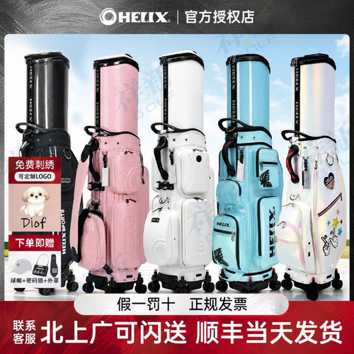 26新品HELIX喜力克斯高尔夫球包航空托运包限量款男女士托运球包