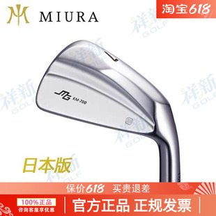 Miura三浦技研 日版KM700高容错刀背铁杆组软铁锻造golf男款