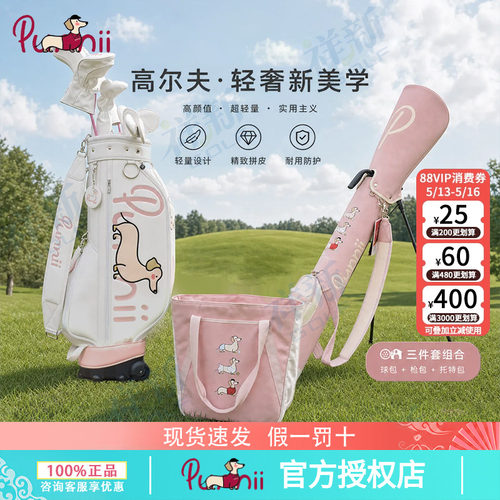 punnii高尔夫球包腊肠狗粉色枪包