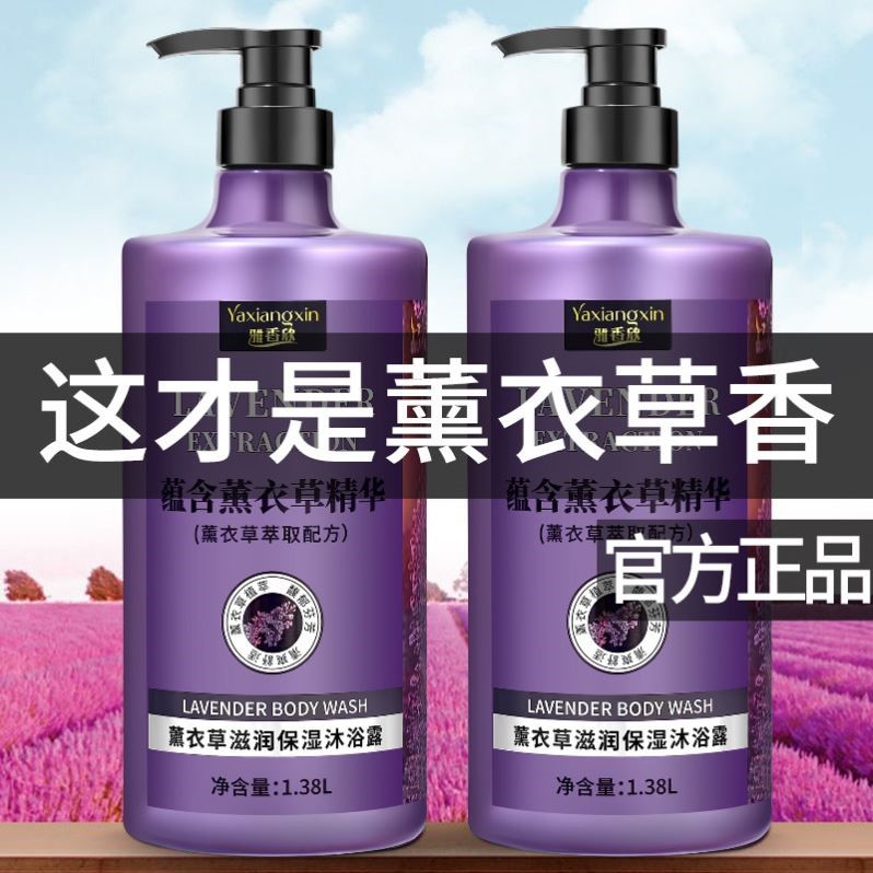 薰衣草沐浴露洗澡持久留香72小时香水正品官方男女用家庭装大容量