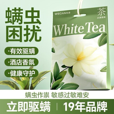 维康驱螨香包男士香囊樟脑衣柜持久香防潮霉除味去湿香薰防虫1749