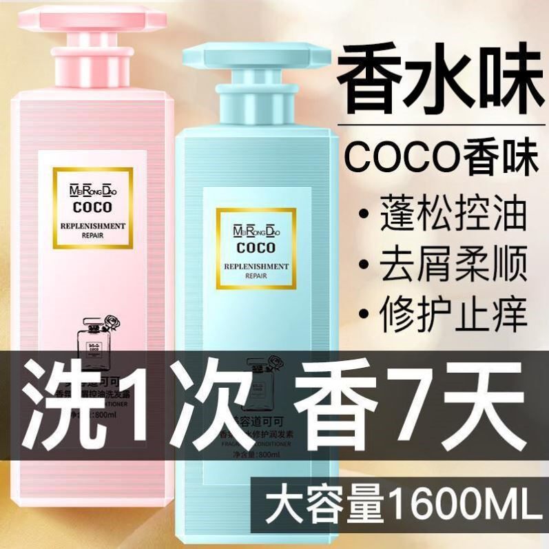 法国coco香水洗发水洗头发控油蓬松去屑止痒官方正品品牌持久留香