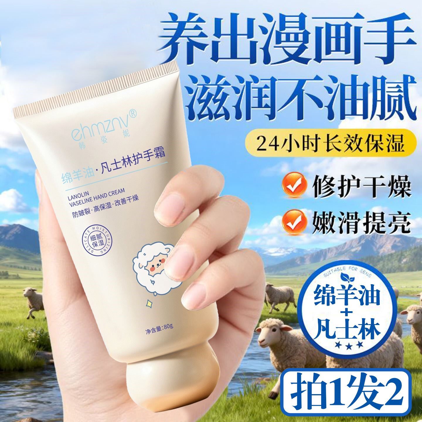 凡士林绵羊油护手霜滋润保湿嫩肤秋冬女防干裂倒刺淡手纹小巧便携