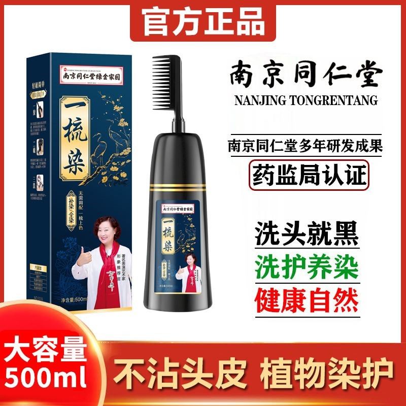 南京同仁堂染发剂植物纯天然无刺激膏自然黑自己在家染一梳黑男女,美发护发/假发,彩染,淘宝优惠券,粉丝福利购,淘宝优惠卷