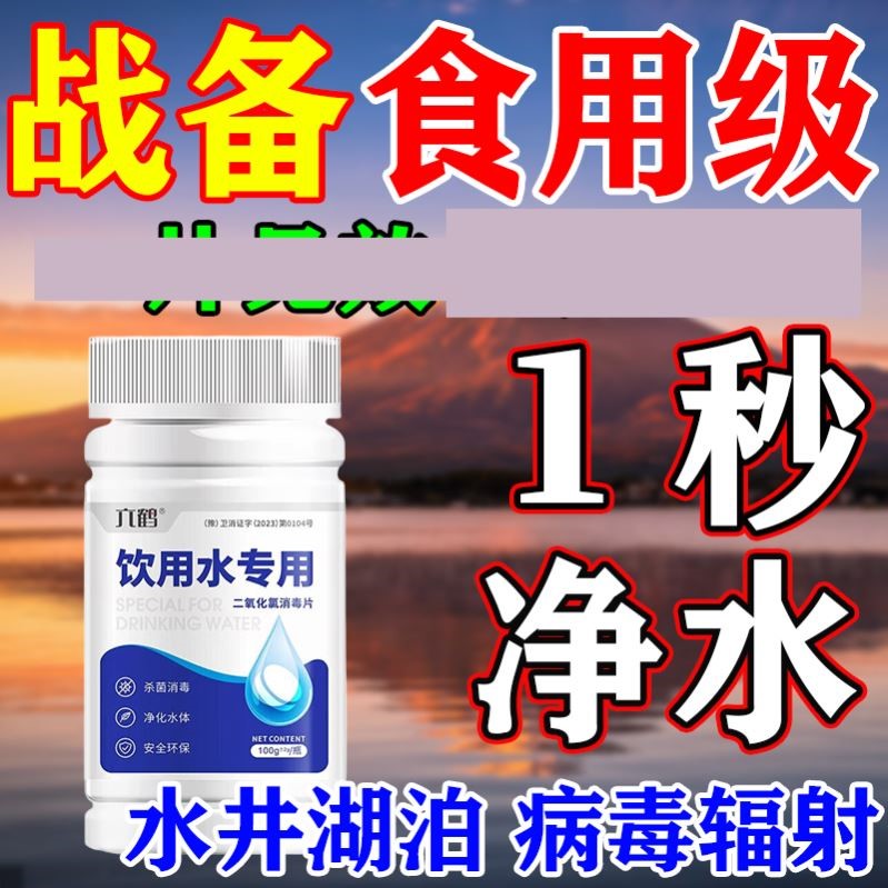 野外生存净水片独立包装食用级战备户外饮用水消毒片泡腾片井水图片
