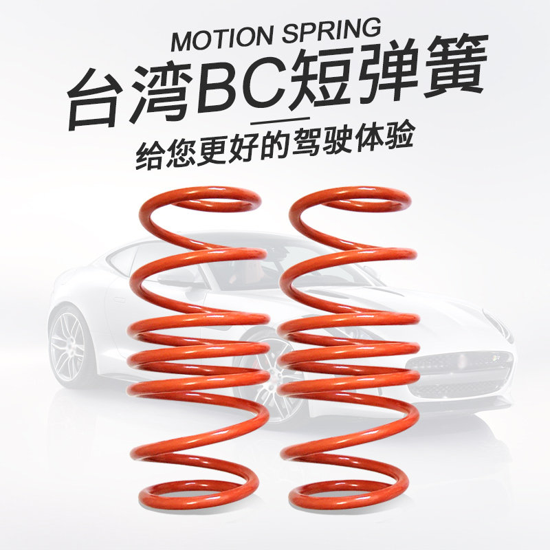 台湾BC奥迪锐志福克斯大众昂克赛拉波罗速腾思域朗逸V3改装短弹簧