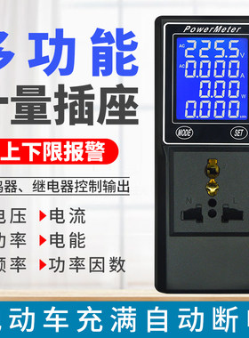 YB多功能计量插座电力监测器