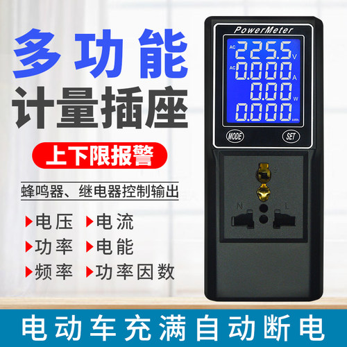 YB多功能计量插座电力监测器