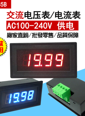 YB5135B LED数字AC电压表头 数显交流电流表 检测显示器 220V供电