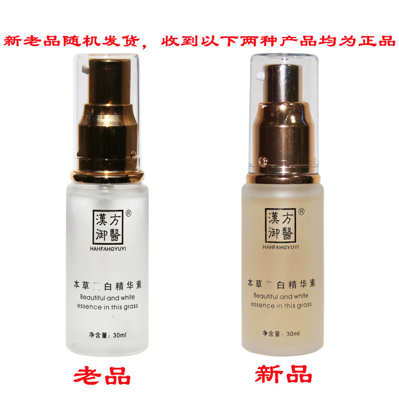 汉方提亮肤色任何肤质