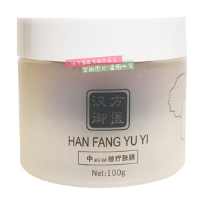 汉方御医中修护药养-颜疗肤膜100g清洁嫩白补水修护面膜