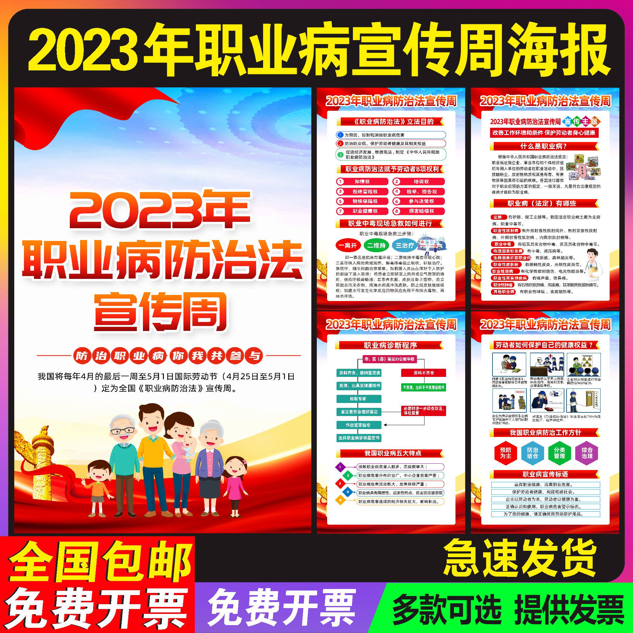 2023职业病防治法宣传周海报预防职业病海报安全生产月工厂企业