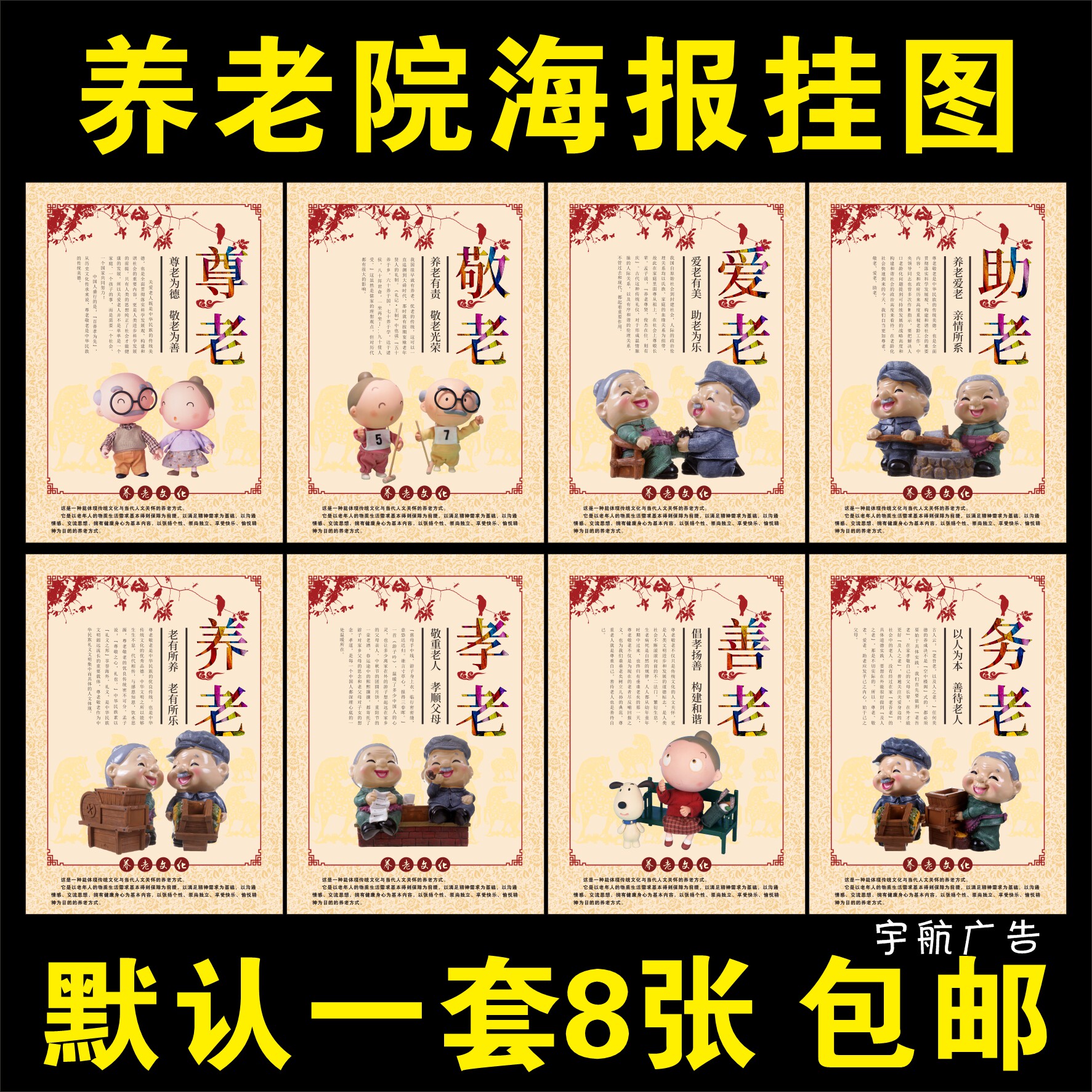 海报敬老院挂画中华传统风墙贴