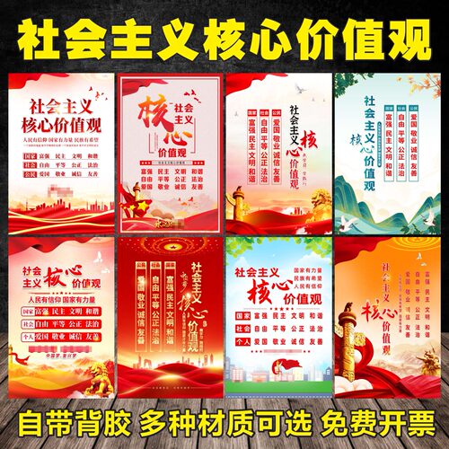 24字社会主义核心价值观海报中国梦墙贴标牌贴纸教室文化党建海报