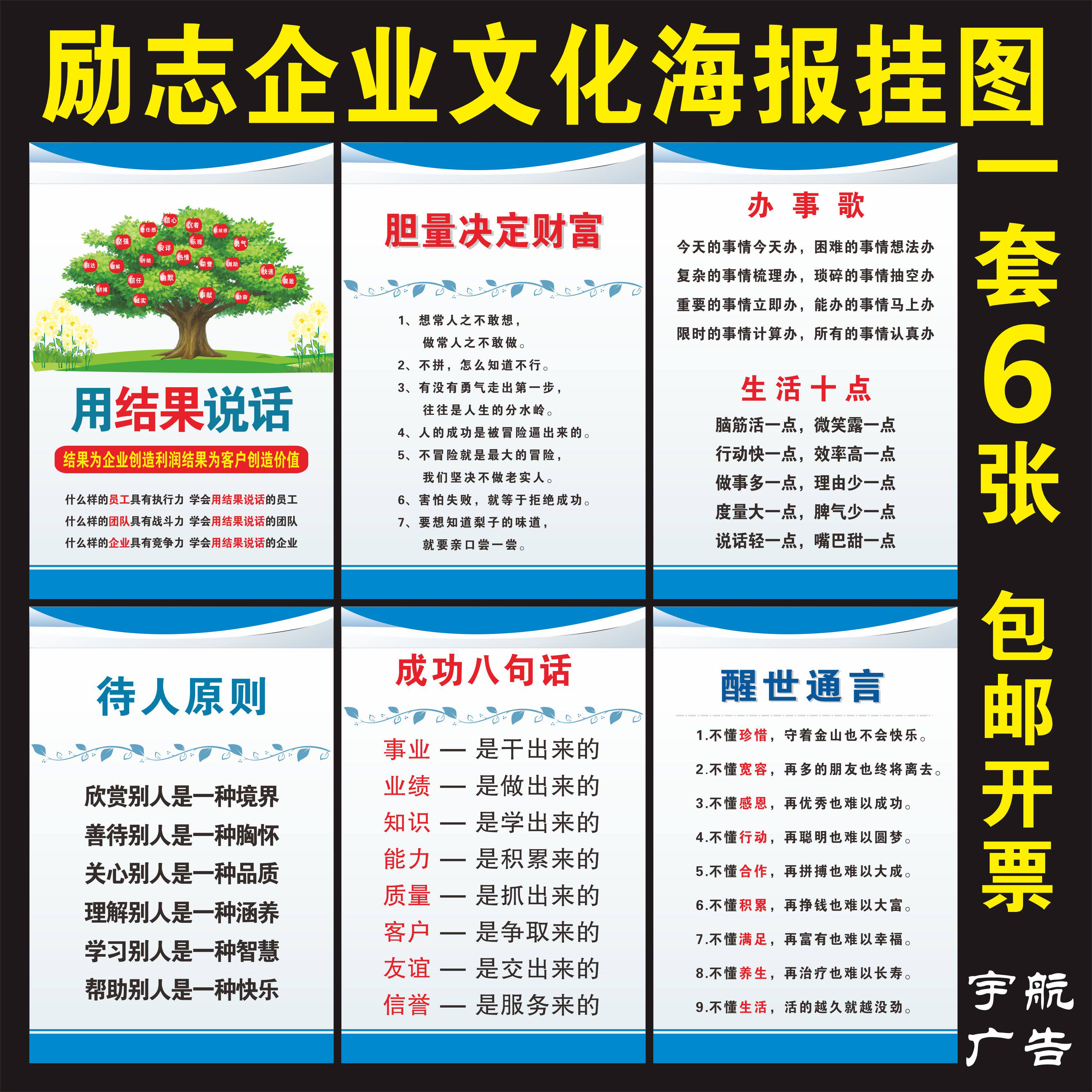 办公室装饰公司标语会议励志背景墙展板走廊宣传海报企业文化挂画