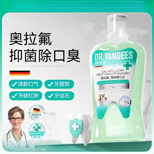 宠物漱口水除口臭抑菌