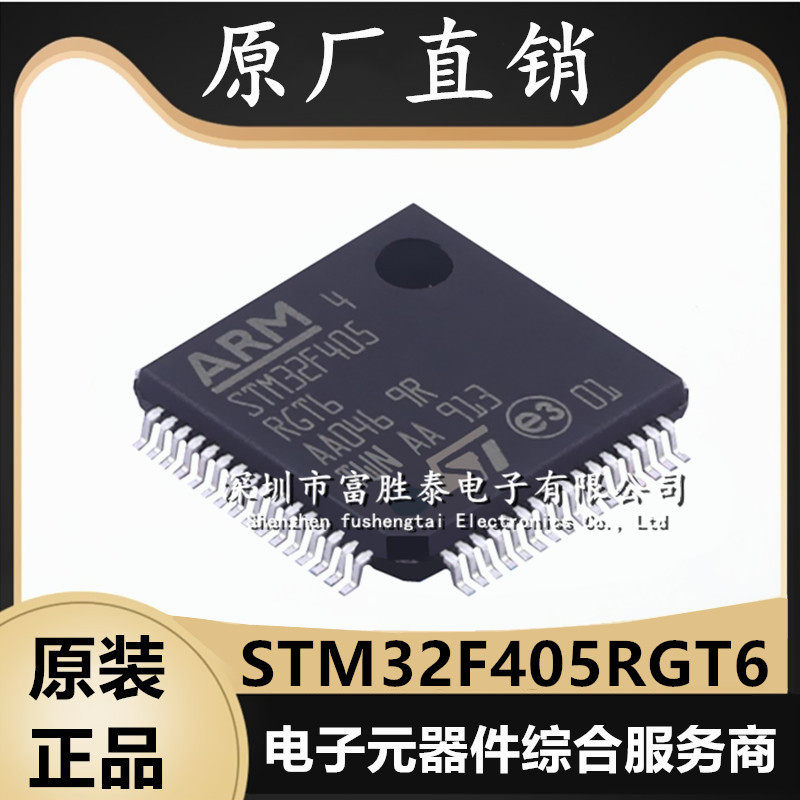 STM32F405RGT6微控制器单片机