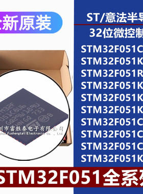 STM32F051C8 R8 K8 K6 C6T6 C8U6 C8T7 K8U7 K6U6 K8U6微控制器IC