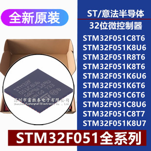 STM32F051C8 R8 K8 K6 C6T6 C8U6 C8T7 K8U7 K6U6 K8U6微控制器IC