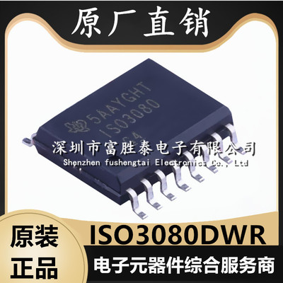 ISO3080DWR全双工收发器