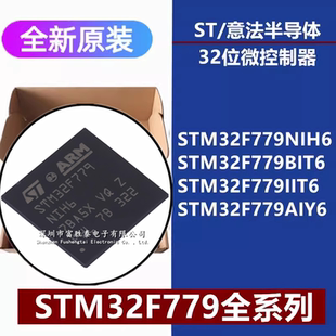 AIY6TR 全新原装 IIT6 BIT6 32位微控制器单片机 STM32F779NIH6