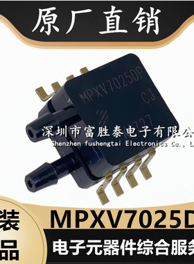 MPXV7025DP 封装SOP-8 压力传感器 变送器芯片 全新原装 MPXV7025