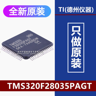原装正品 TMS320F28035PAGT TQFP-64 C2000 32位微控制器-MCU
