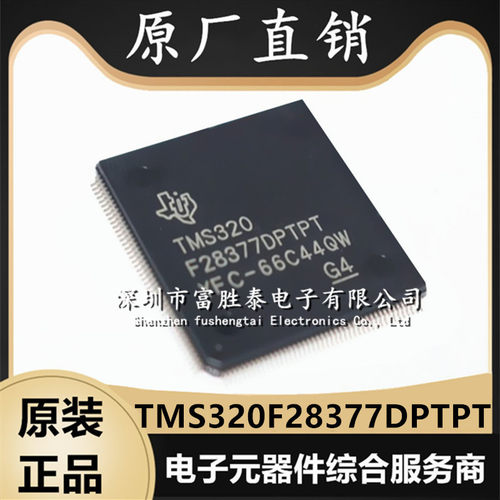 TITMS320F28377DPTPT单片机