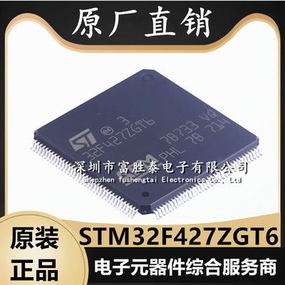 STM32F427ZGT6微控制器单片机